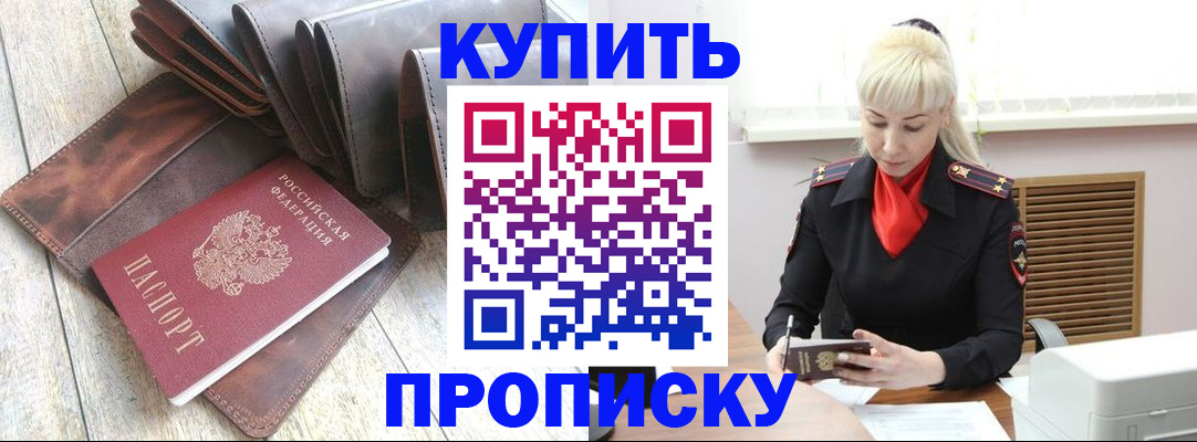 прописка штамп в Переславль-Залесском